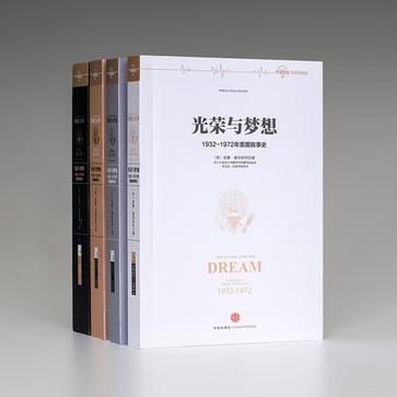 光荣与梦想（套装共4册）