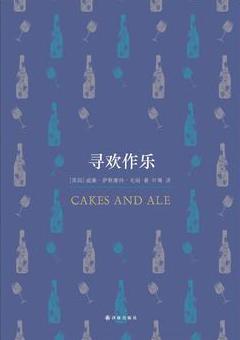 寻欢作乐