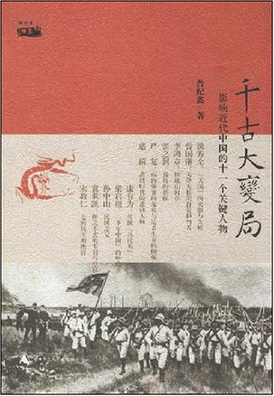 千古大变局