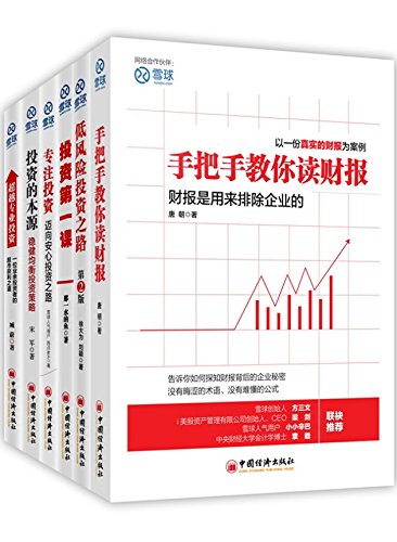 雪球系列（套装共6册）