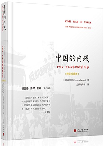 中国的内战