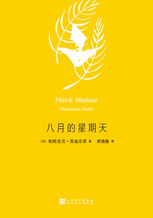 八月的星期天