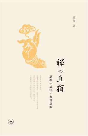 禅心直指