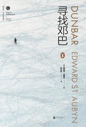寻找邓巴