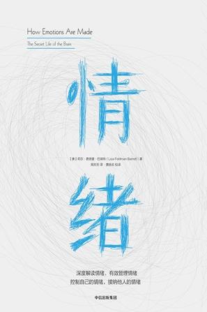 情绪