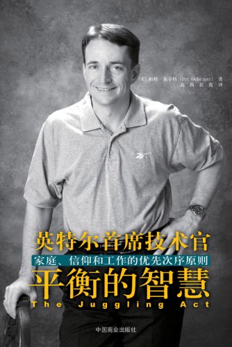 平衡的智慧