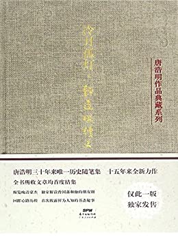 冷月孤灯·静远楼读史