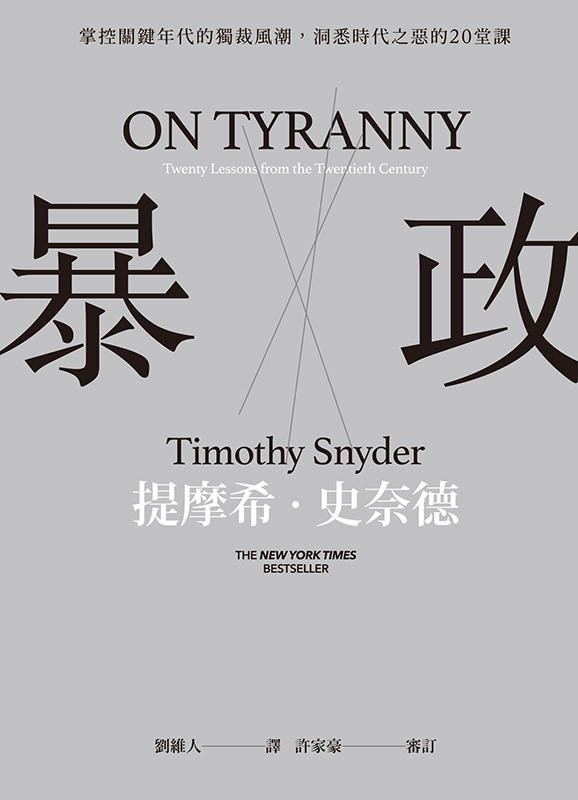 暴政