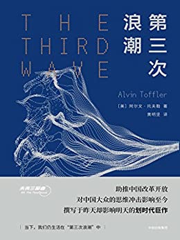 第三次浪潮