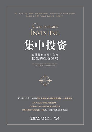 集中投资