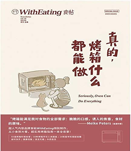 食帖18：真的，烤箱什么都能做