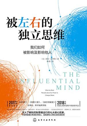 被左右的独立思维