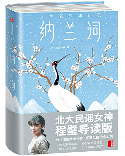 纳兰词（作家榜经典文库）