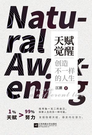 天赋觉醒