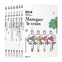 埃梅短篇小说全集（全七册）