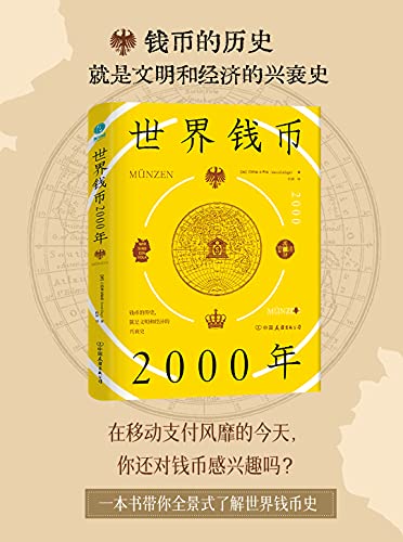 世界钱币2000年