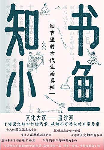 书鱼知小