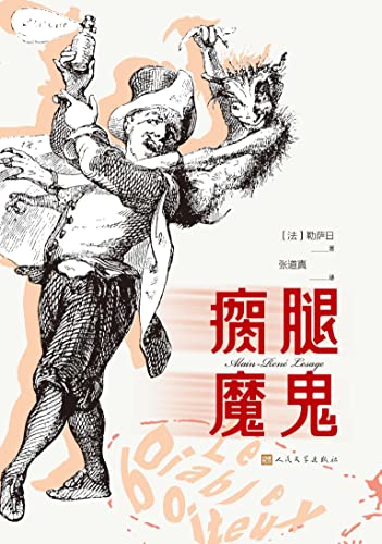 瘸腿魔鬼