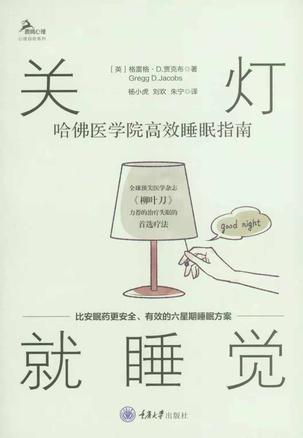 关灯就睡觉