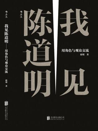 我见陈道明
