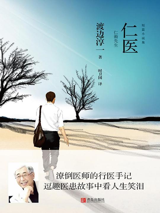 仁医