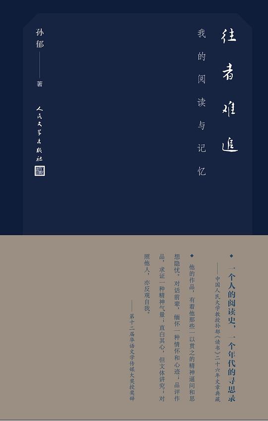 往者难追