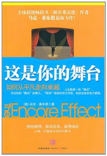 这是你的舞台