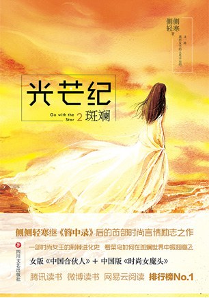 光芒纪2：斑斓