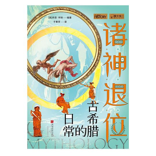 诸神退位