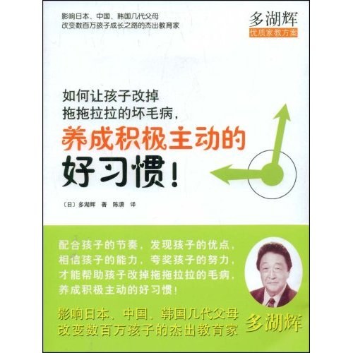 如何让孩子改掉拖拖拉拉的坏毛病，养成积极主动的好习惯