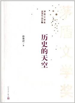 历史的天空