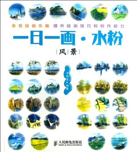 一日一画·水粉：风景