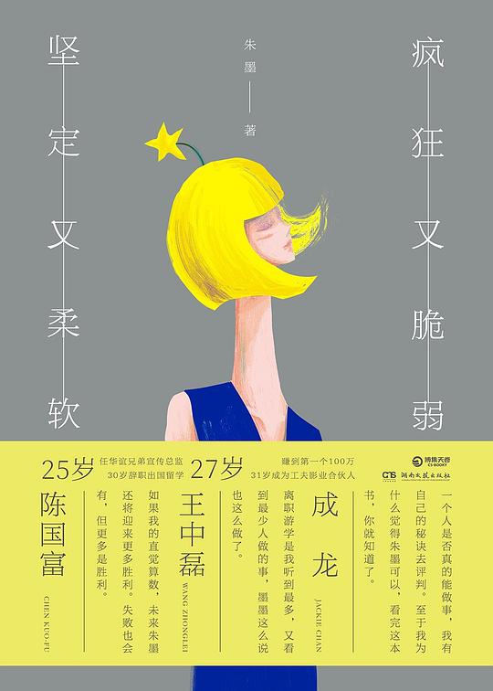 疯狂又脆弱 坚定又柔软