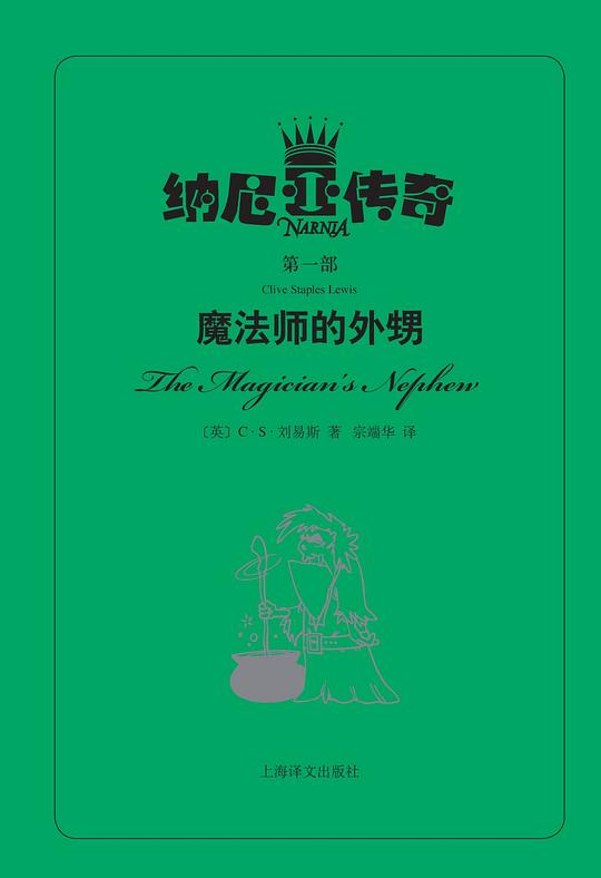 纳尼亚传奇（第一部）