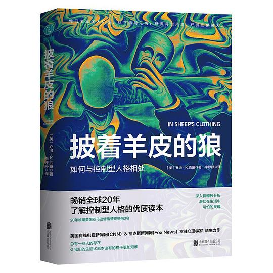 披着羊皮的狼