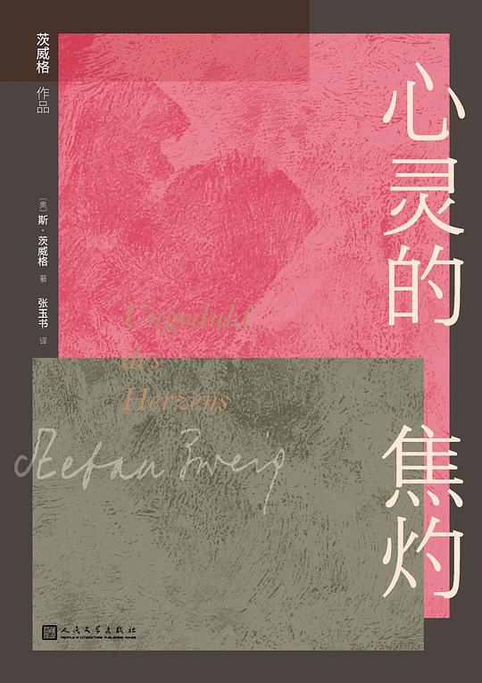 心灵的焦灼