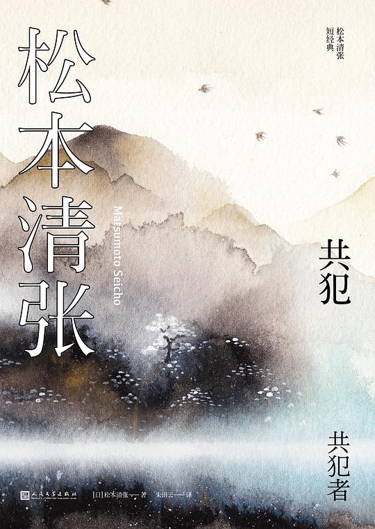 共犯