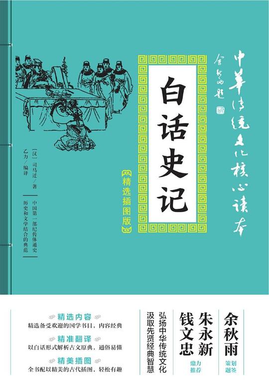 白话史记