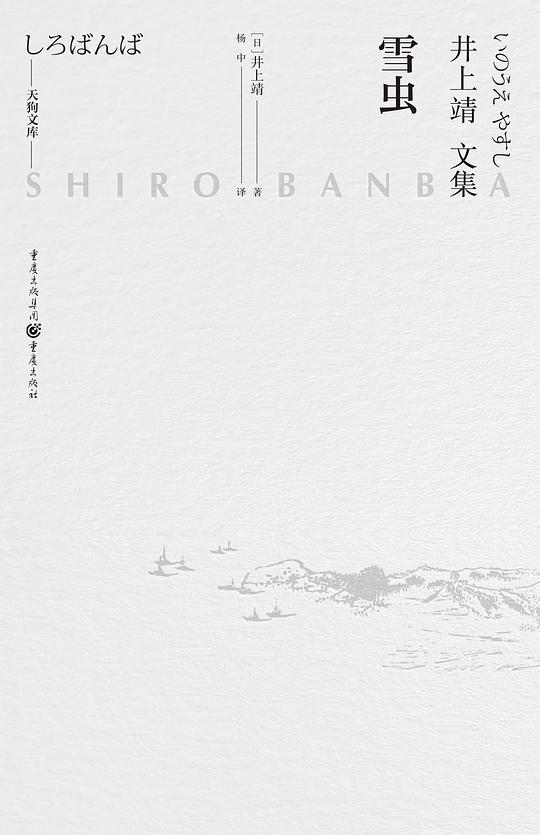 雪虫