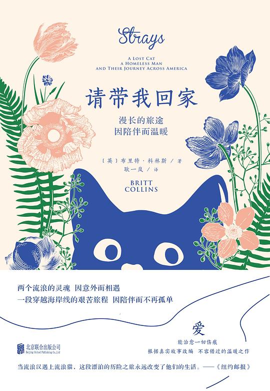 请带我回家