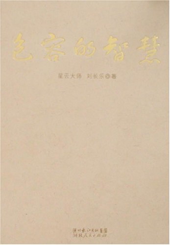 包容的智慧