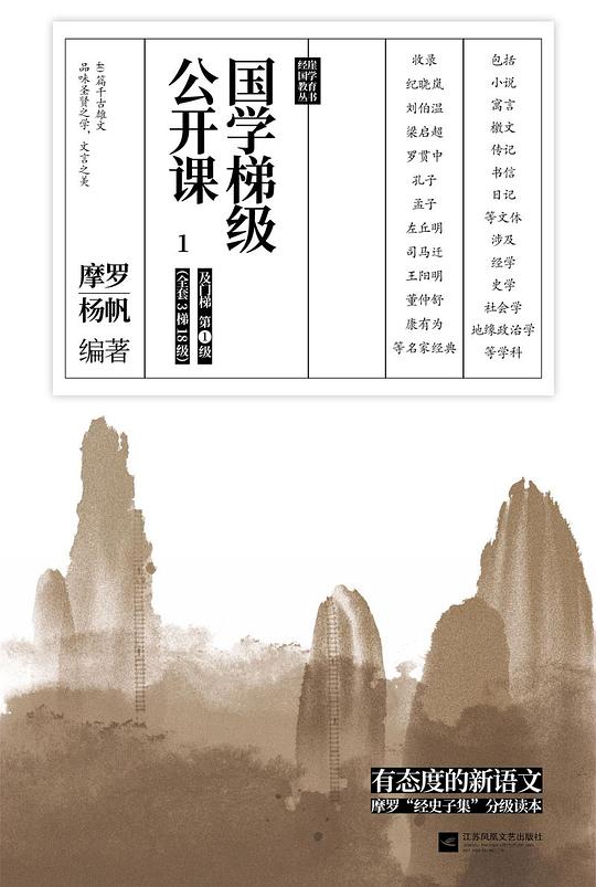 国学梯级公开课1