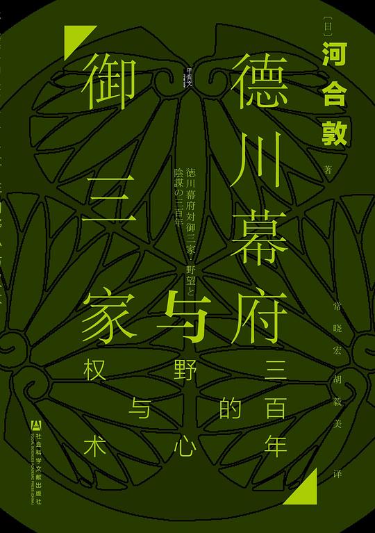 德川幕府与御三家