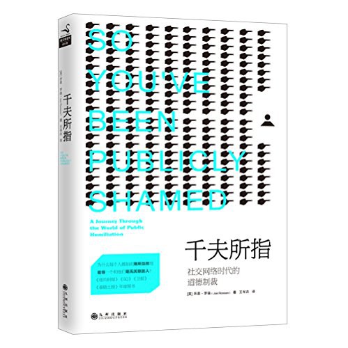 千夫所指