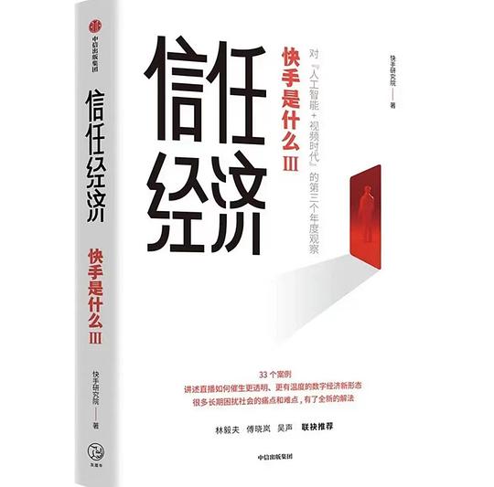 信任经济