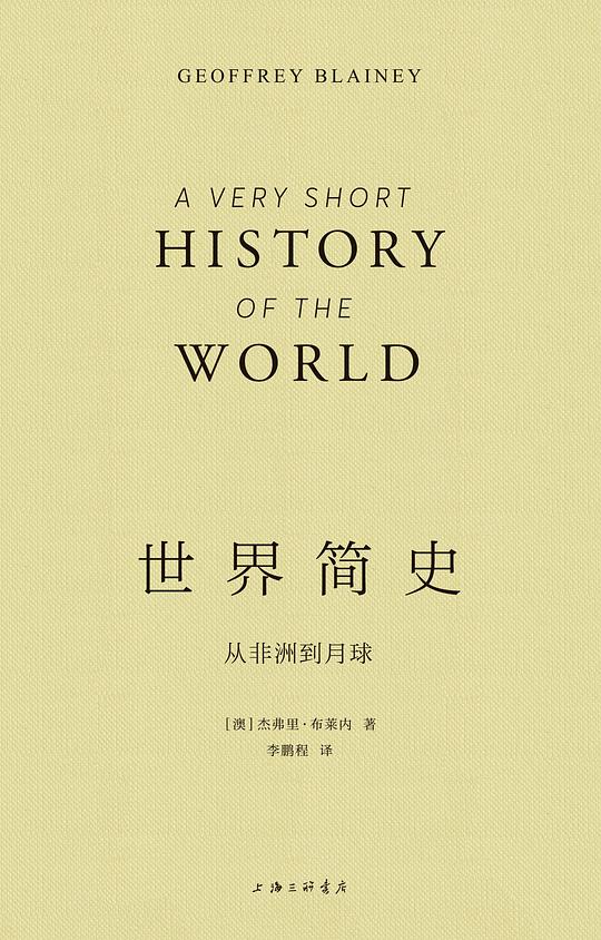 世界简史