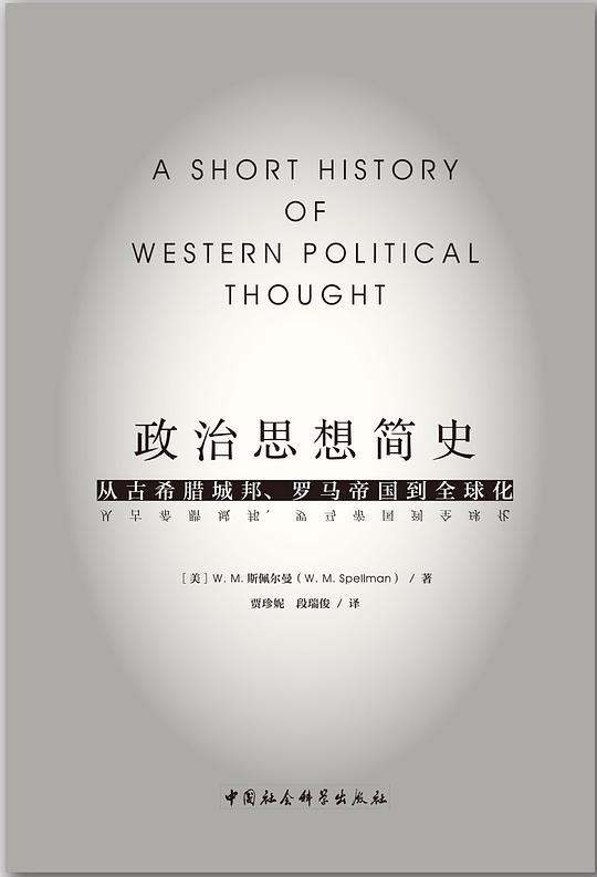 政治思想简史