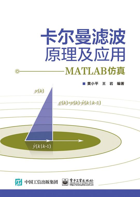 卡尔曼滤波原理及应用