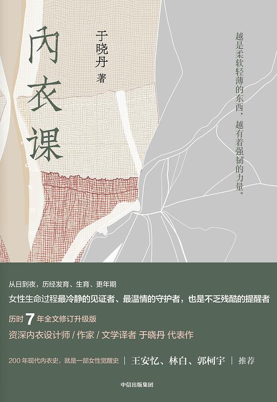 内衣课（修订升级版）