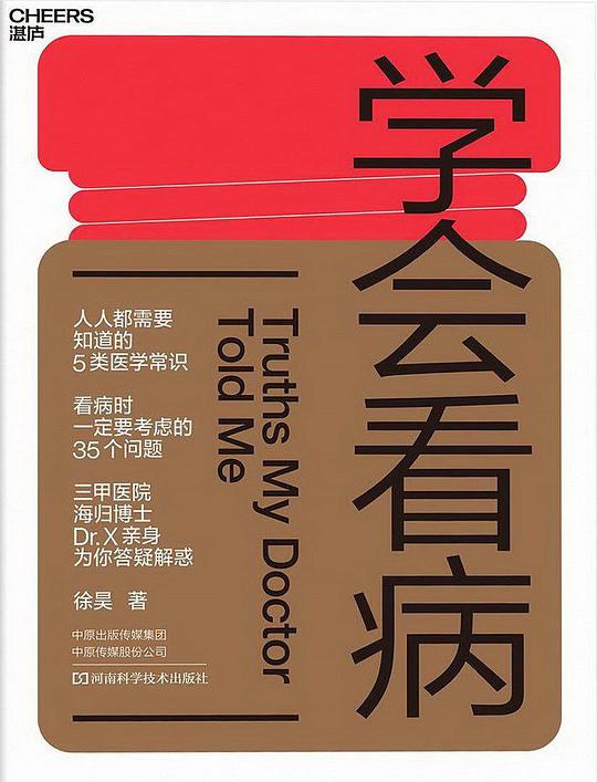 学会看病